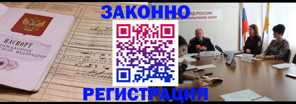 прописка паспорт в Бородино