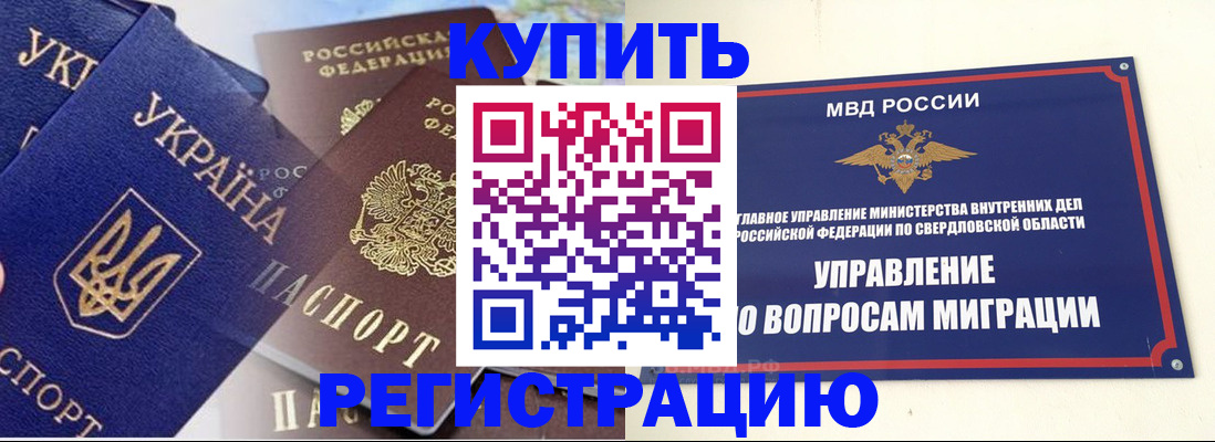 прописка для работы в Бородино